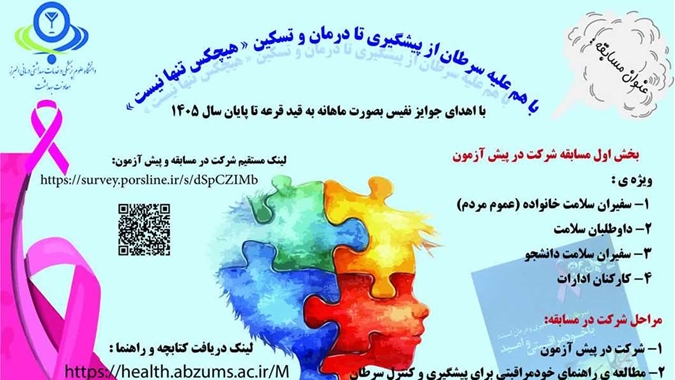 آغاز پویش سراسری آگاهی‌بخشی در البرز